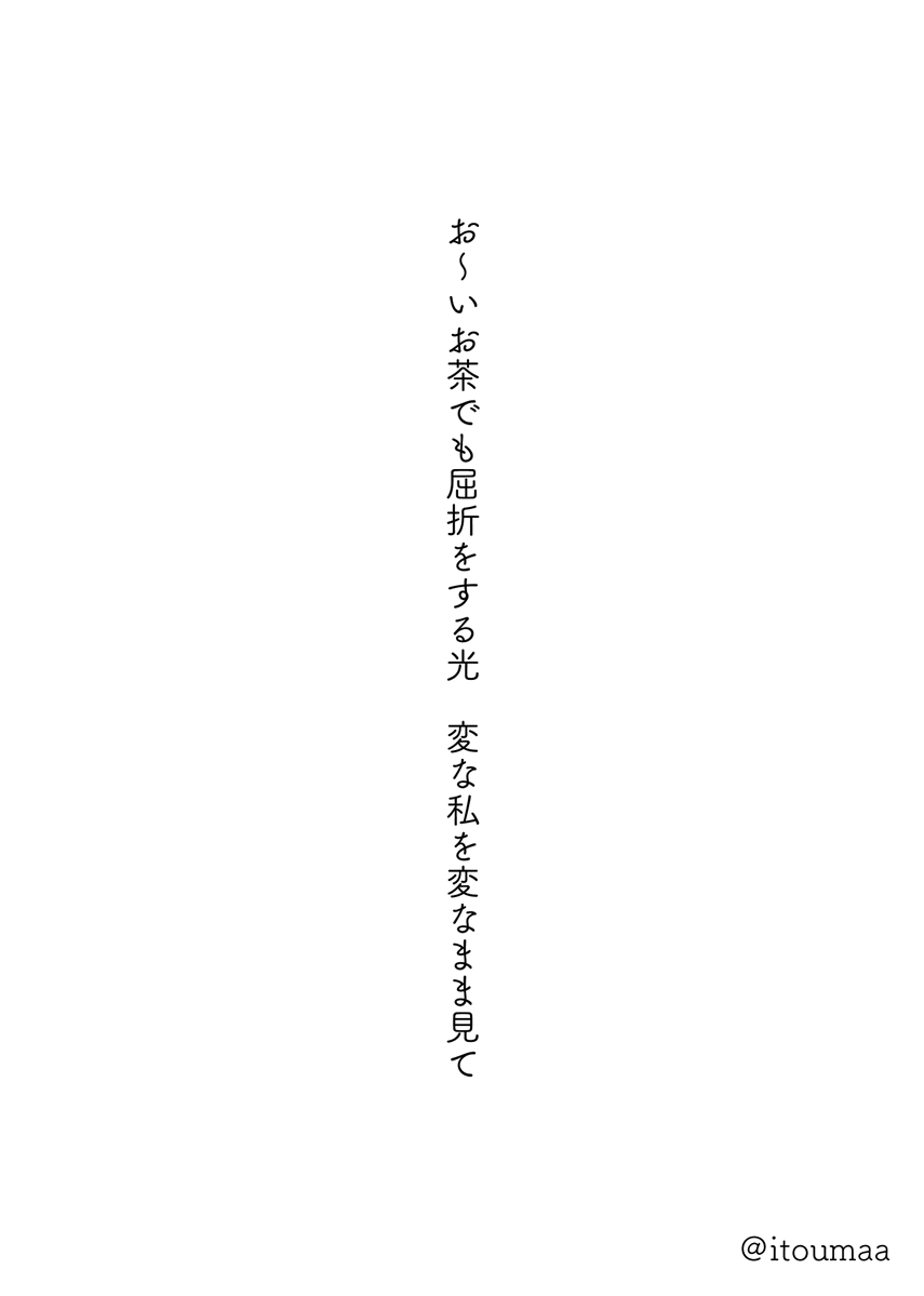 イトウマ tweet media