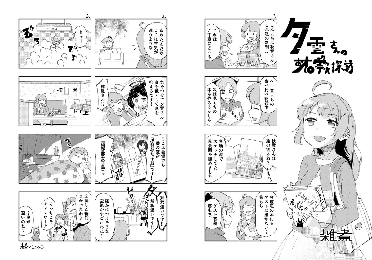 なんか同人誌イベントに参加する夕雲ねえさんのまんが 
