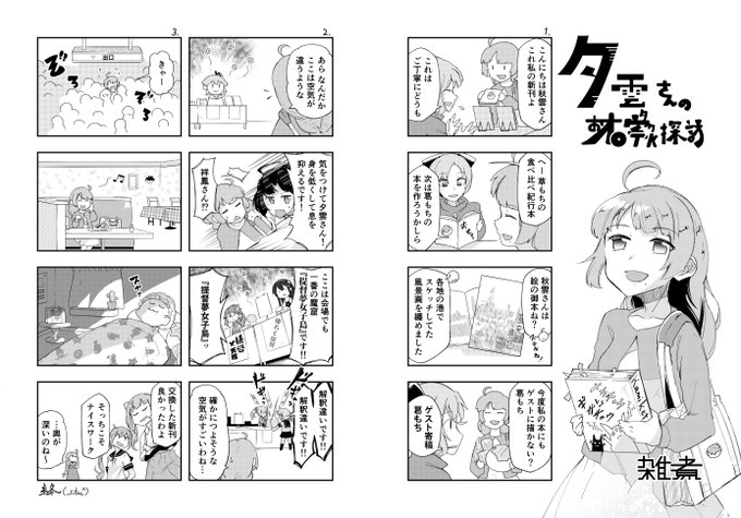 なんか同人誌イベントに参加する夕雲ねえさんのまんが