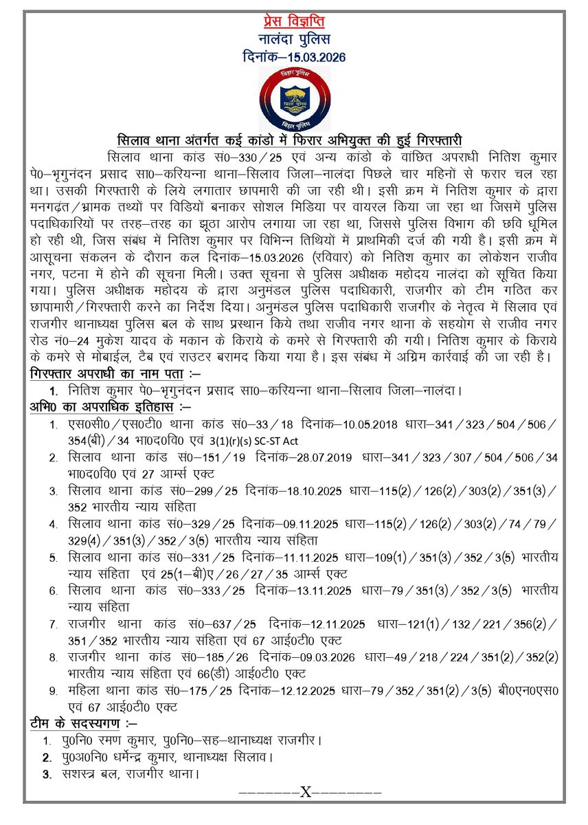 Nalanda Police tweet media