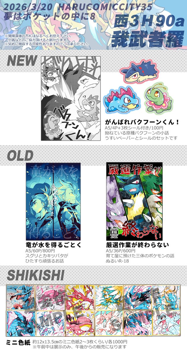 井沼@夢ポケ西3H90a/AHC2階31 tweet media