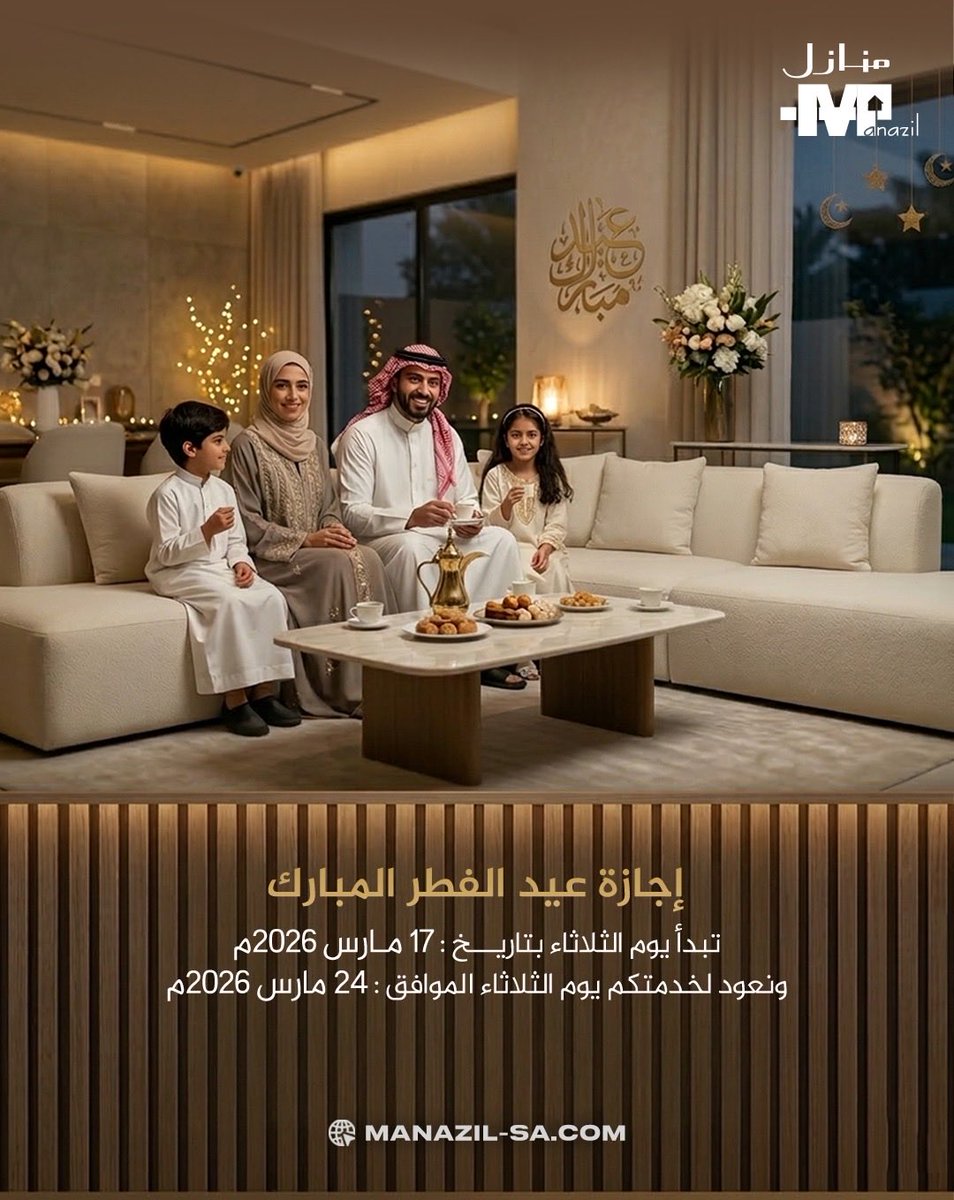 إجازة عيد الفطر المبارك
كل عام وأنتم بخير

#عيد_الفطر_المبارك
#منازل_العقاريه_الرياض