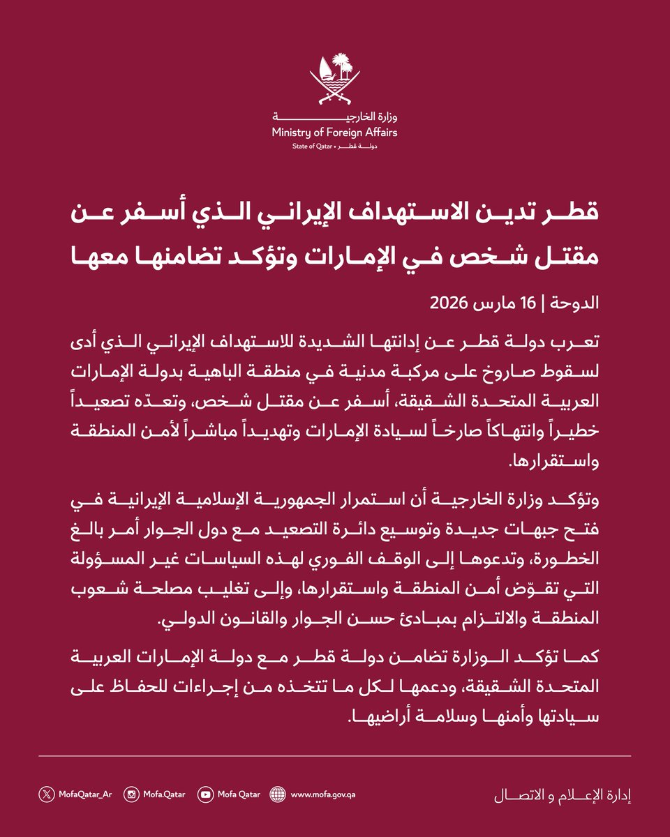 الخارجية القطرية tweet media