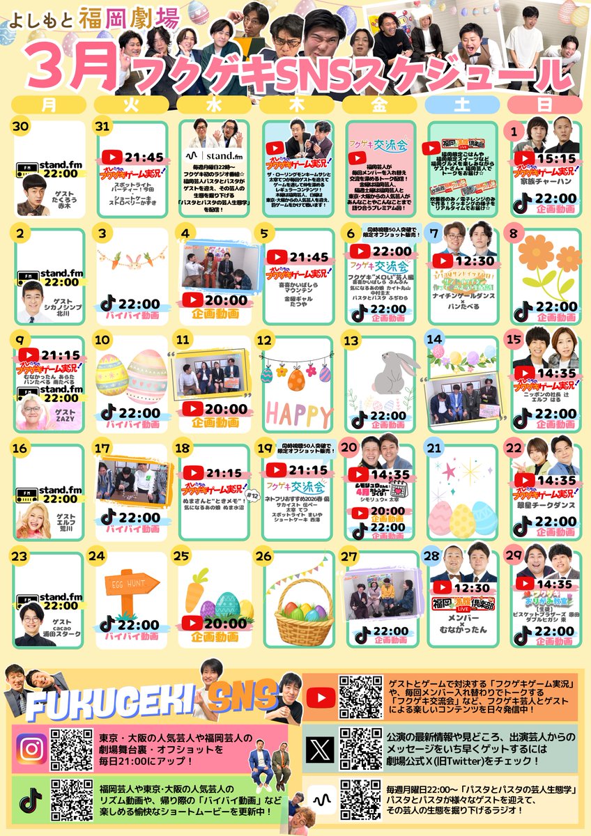 福岡 よしもと スケジュール