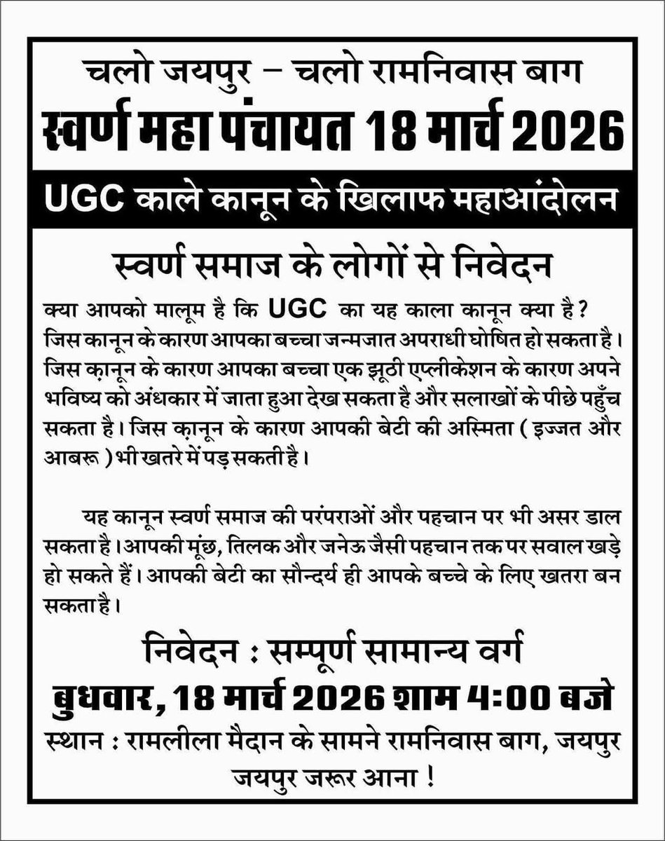 jayjinendra30vj's tweet image. अन्याय के खिलाफ एक आवाज 
हम सब एक है 
एक शाम समाज के नाम 
18 मार्च शाम 4pm बजे  जयपुर.....
टीम महिपाल मकराना 
Mahipal Singh Makrana 
#UGC_RollBack #UGC_काला_कानून_वापस_लो #स्वर्ण_महापंचायत #रामनिवास_बाग