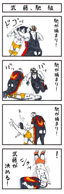 いいテーマ!
俺は武藤&馳組!
どの試合もいい試合だった! 