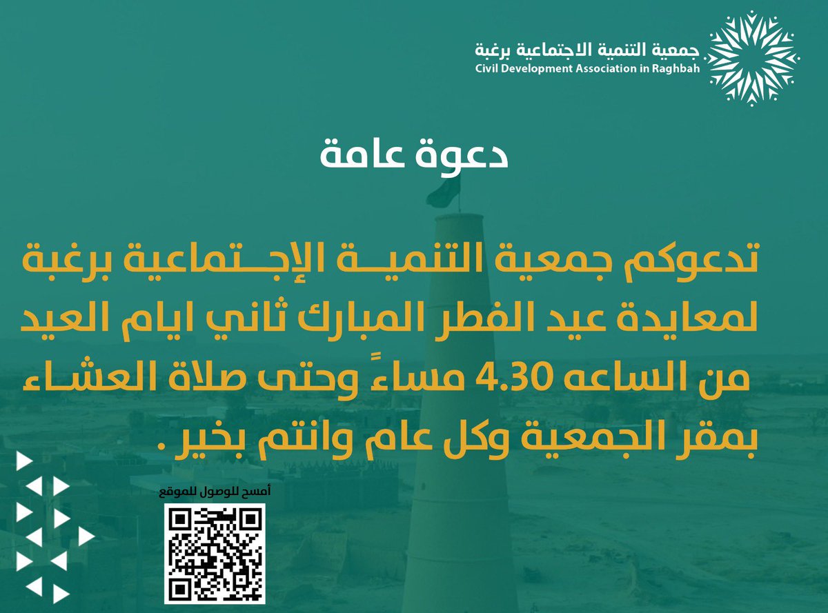 جمعية التنمية الاجتماعية برغبة tweet media