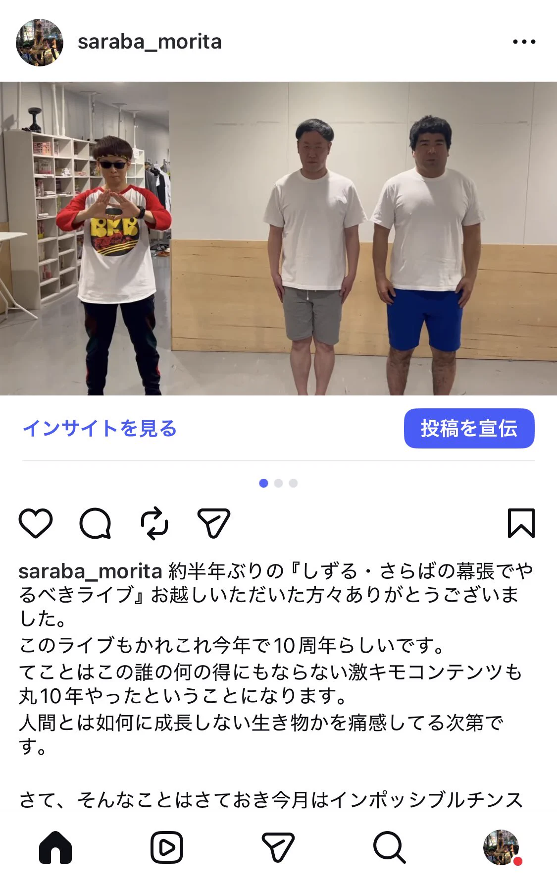 さらば青春の光 森田哲矢 on X: 