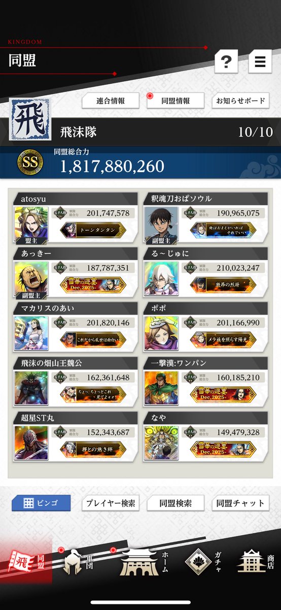 今週はこのメンバーで戦わせていただきます！！
るーじゅにさん、ぽぽさんよろしくお願いします！！
