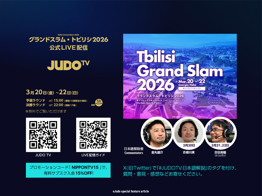 eJudo編集長 古田 英毅 tweet media