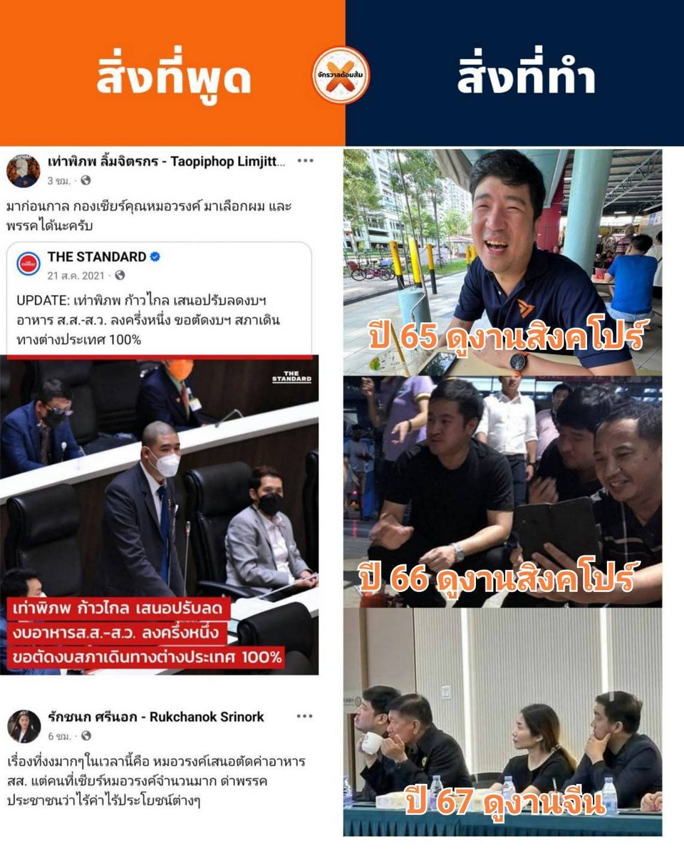 วันนี้พรรคส้มโกหกอะไร tweet media