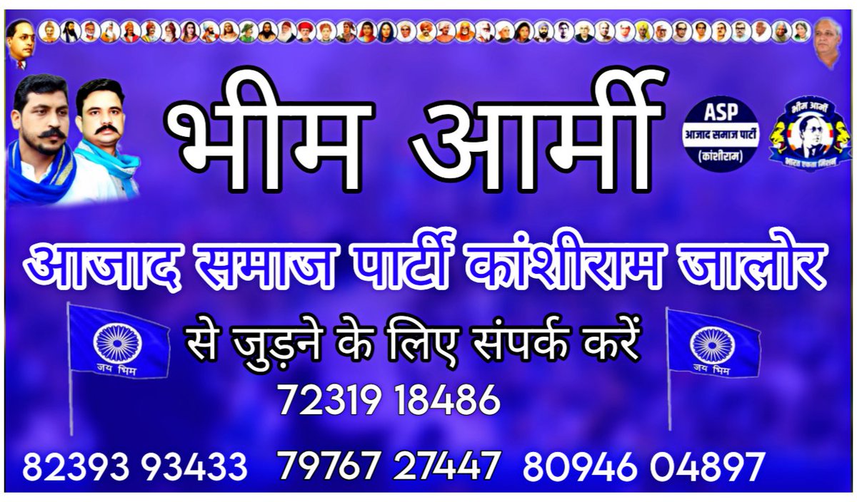 भीम आर्मी 
आजाद समाज पार्टी कांशीराम 
से जुड़ने के लिए संपर्क करें 
<a href="/BA4Jalore/">Bhim Army - Jalore</a>
<a href="/ASP4Jalore/">Azad Samaj Party (K.) - Jalore</a>