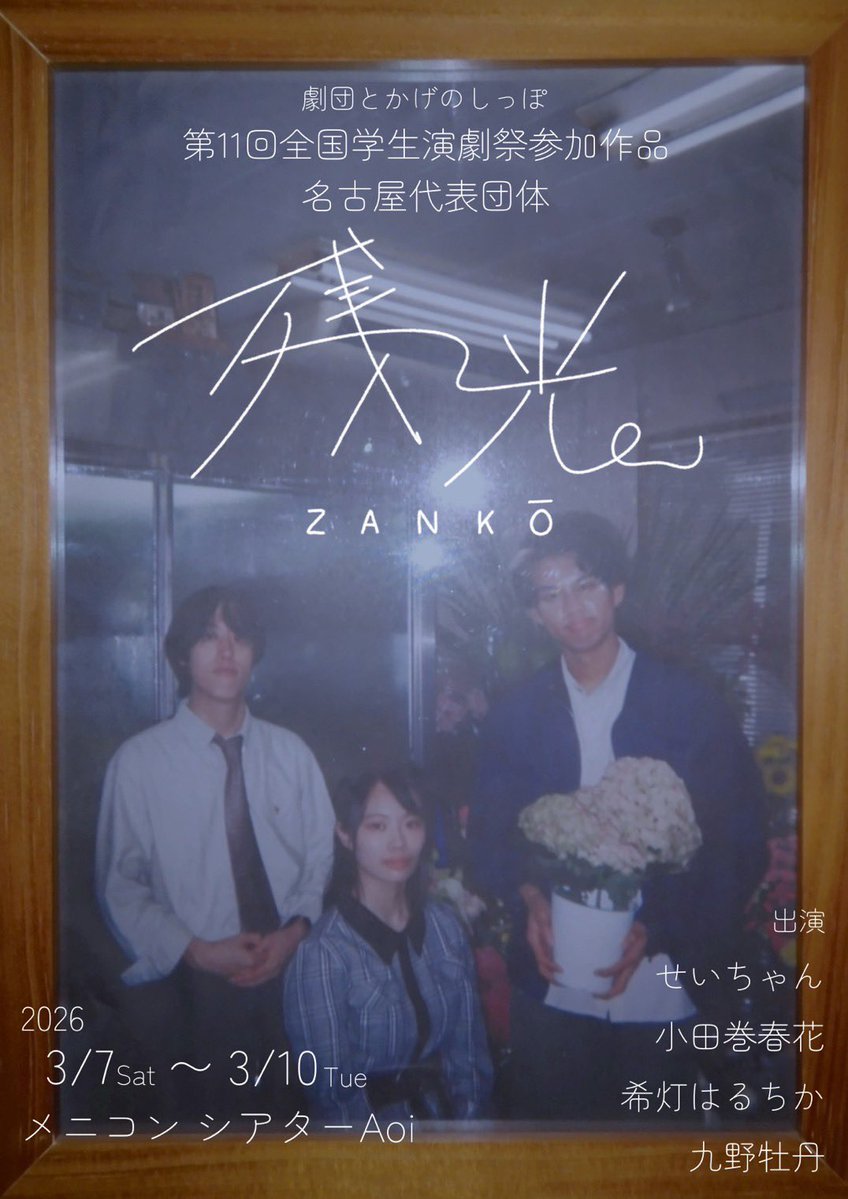 Ｉ元（観劇残留思念体） tweet media