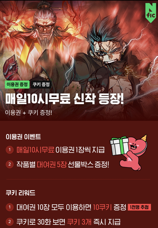 websuda's tweet photo. [이벤트] <무림맹 사관, 용이 되다!> 시리즈 매열무 이벤트!

100화 연재와 함께 매열무 이벤트가 시작됐습니다!
(~3/23일까지) 
무료 이용권과 쿠키 추첨 및 즉시 지급 찬스!
고고고!
이벤트 참여는 시리즈 앱에서 가능합니다!

https://t.co/tNqXETNNJf

#무협 #이벤트 #무림맹사관 #매열무 #시리즈 https://t.co/CRb1leRDTc