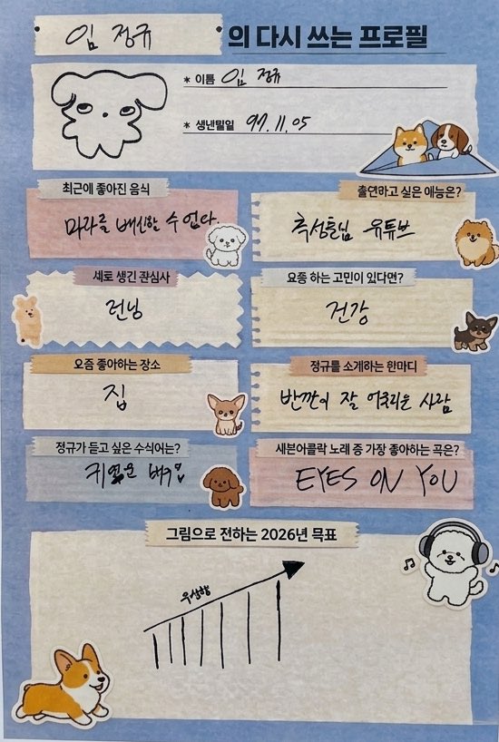after_theflash's tweet photo. 💾 𝟗𝐘𝐔 : 𝐁𝐋𝐔𝐄𝐏𝐑𝐈𝐍𝐓.𝐝𝐚𝐭

정규의 다시 쓰는 프로필📝

#BLUEPRINT_9YU #9YUCHIVE 
#정규 #JEONGGYU https://t.co/bBvsyKGTTZ