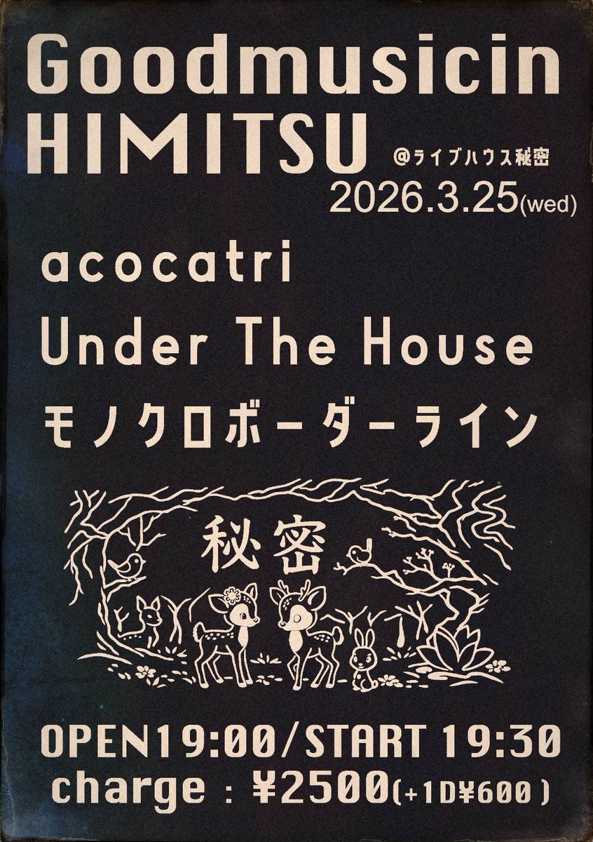 acocatriリハでした。
ベースをメンテしてもらって初のスタジオだったのでいろいろ試して3時間あっという間。

3.25は秘密でライブです。
「チケット売れてないぞ！」とリーダーシライシが嘆いています。
お時間ある方、どうぞよろしくお願いします。