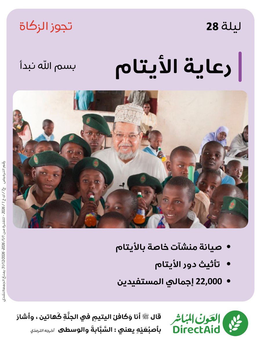 جمعية العون المباشر tweet media