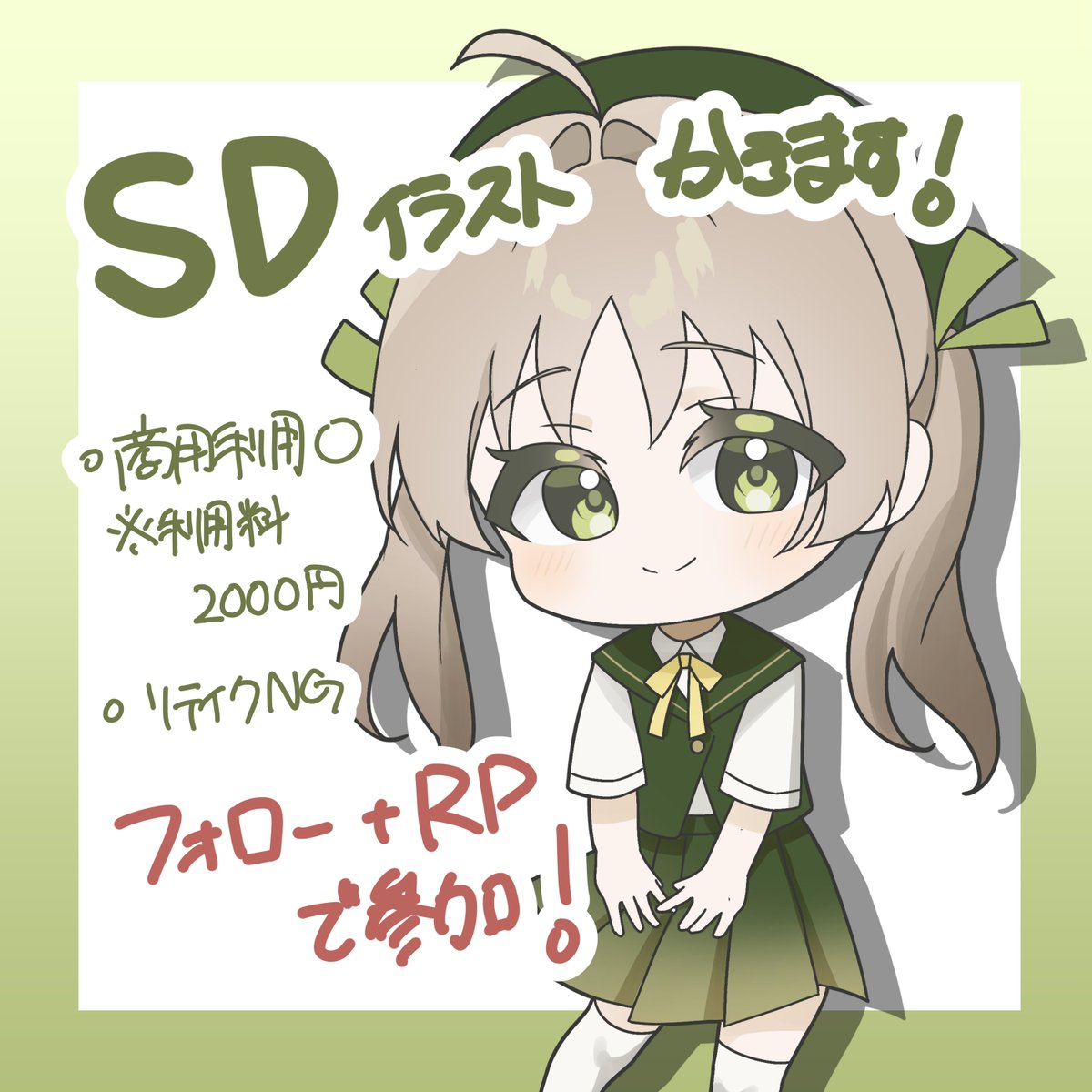 【ミニキャライラストプレゼント企画】
フォロワー様限定
ミニキャライラストをプレゼントします！
・当選者５名
 ・新規フォローOK
 ・商用利用可
 締切3/22 12:00まで   #RTしたVライバーさんを描く #RTしたVtuberさんを描く #イラスト企画