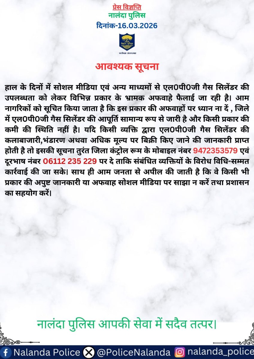 Nalanda Police tweet media