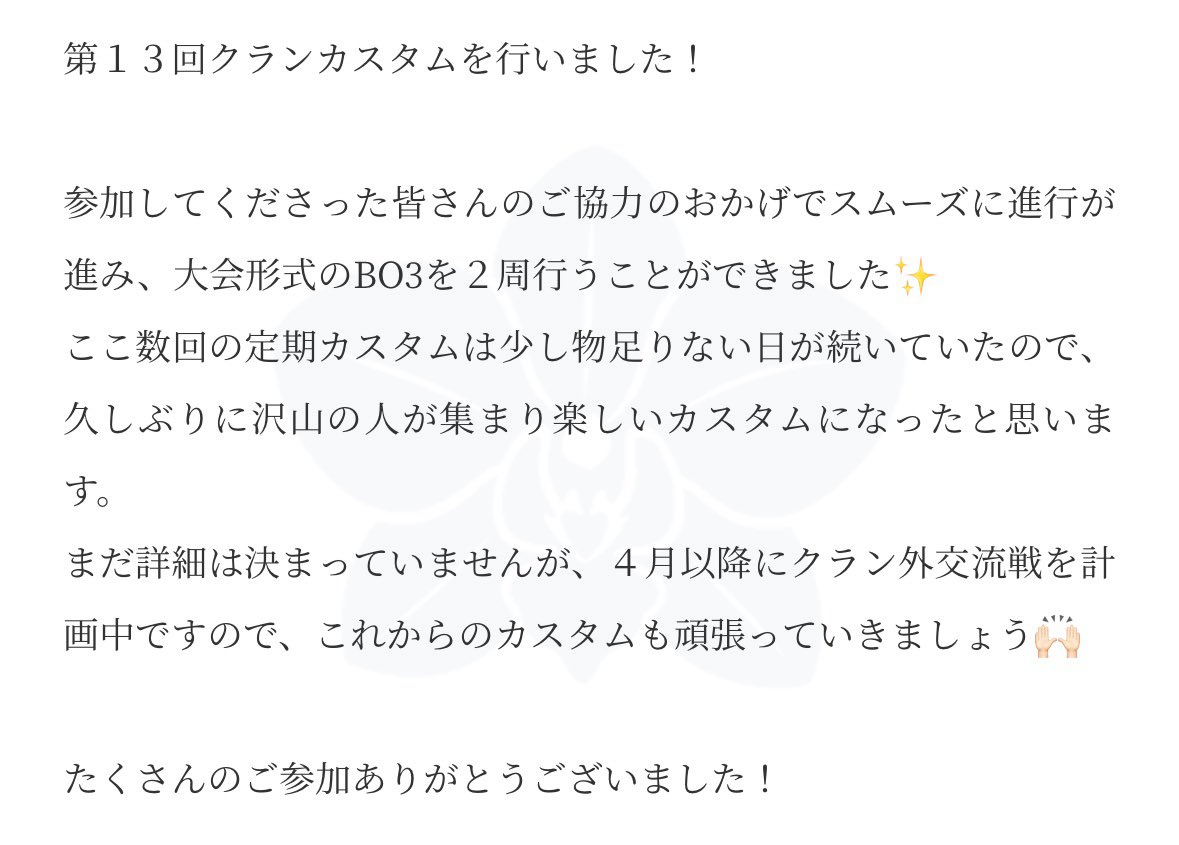 Navy_freesia's tweet photo. ︎︎︎✦︎┈┈￤活動日誌￤┈┈︎︎︎✦︎
  第１３回クランカスタム
︎︎︎✦︎┈┈┈┈┈┈┈┈┈┈︎︎︎✦︎

︎︎⟡2026.03.13(Fri.) 22:30~ https://t.co/3NmBzToMkc