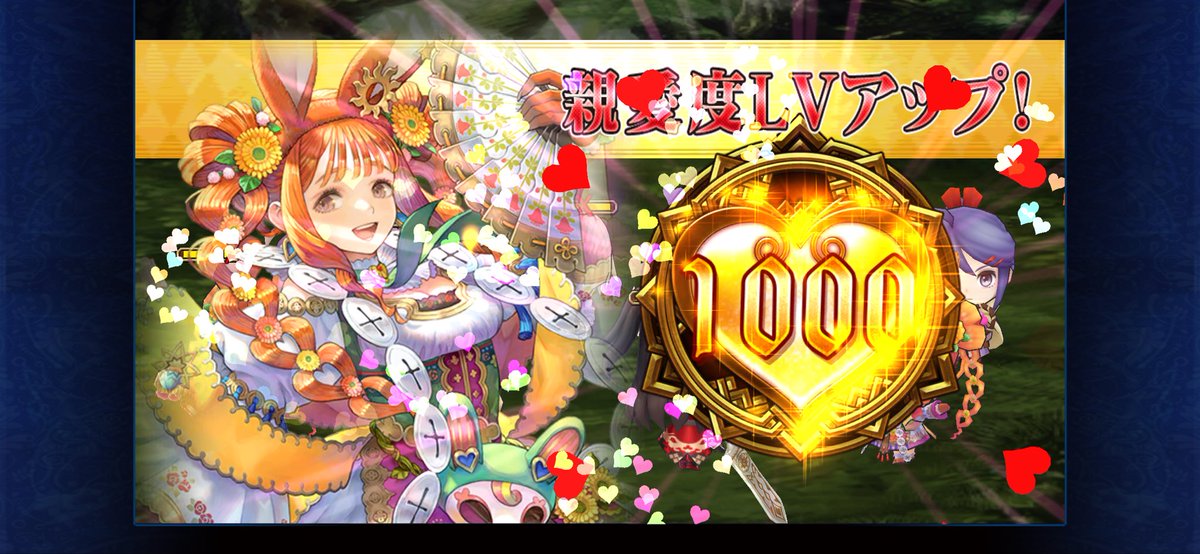 ディルマ親愛度1000〜🥰