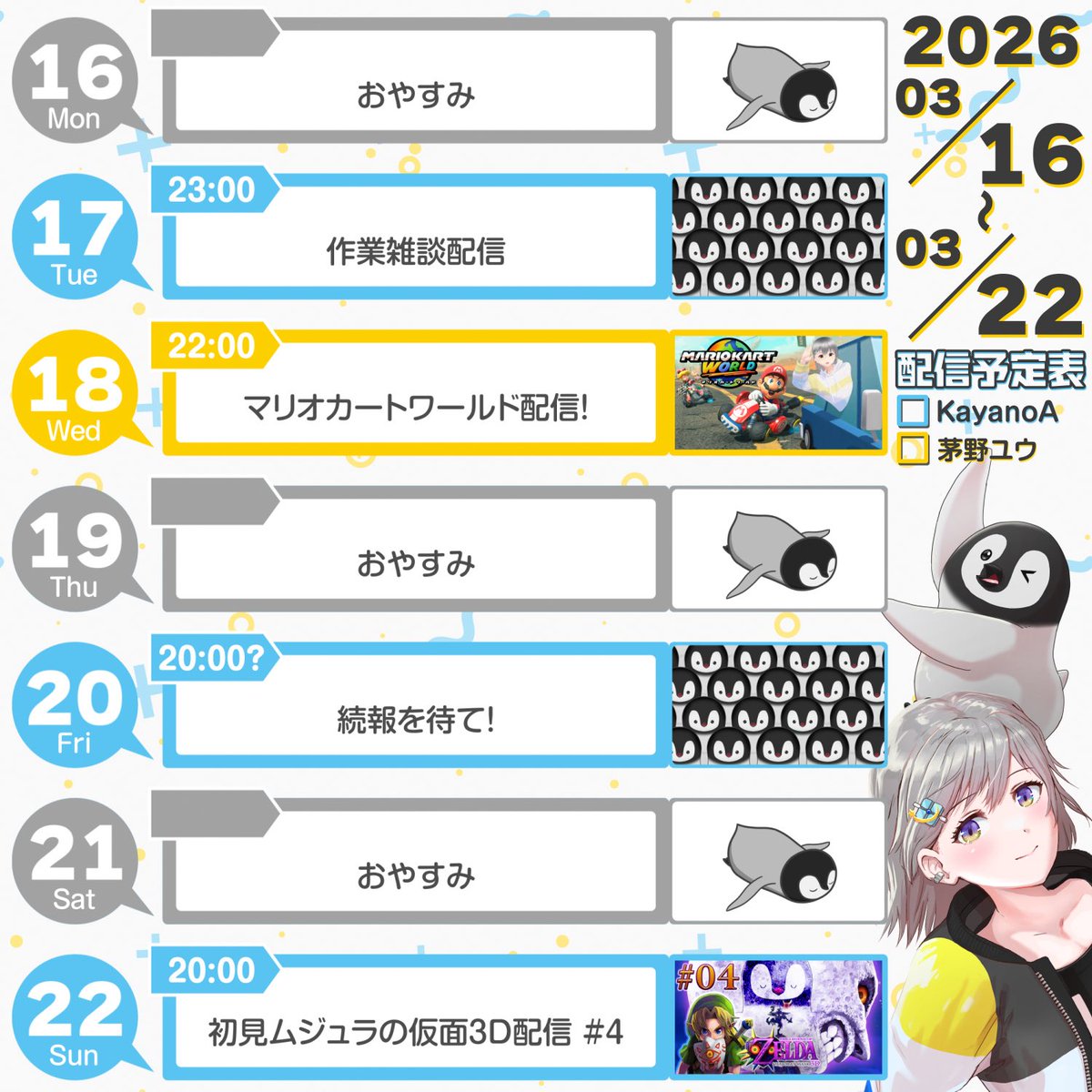 _KayanoA's tweet photo. ð¥ð§2026.3.16ã3.22ã®é
ä¿¡äºå®ð ð«
ä»é±ã¯éæã«ã¡ãã£ãšç¹æ®(?)ãªé
ä¿¡ããäºå®ïŒç¥æ¥ã®å€ãã²éããŠãããŠãïŒð
ç«ð§äœæ¥éè«é
ä¿¡
æ°Žð ããªãªã«ãŒãé
ä¿¡
éð§ïŒïŒïŒïŒïŒ
æ¥ð§ã ãžã¥ã©ã®ä»®é¢3Dé
ä¿¡
åçš®ãªã³ã¯ããã¯ã¯åŒçšãã€ãŒããžïŒ
#KayanoWeekly https://t.co/N9RcsGaNwd
