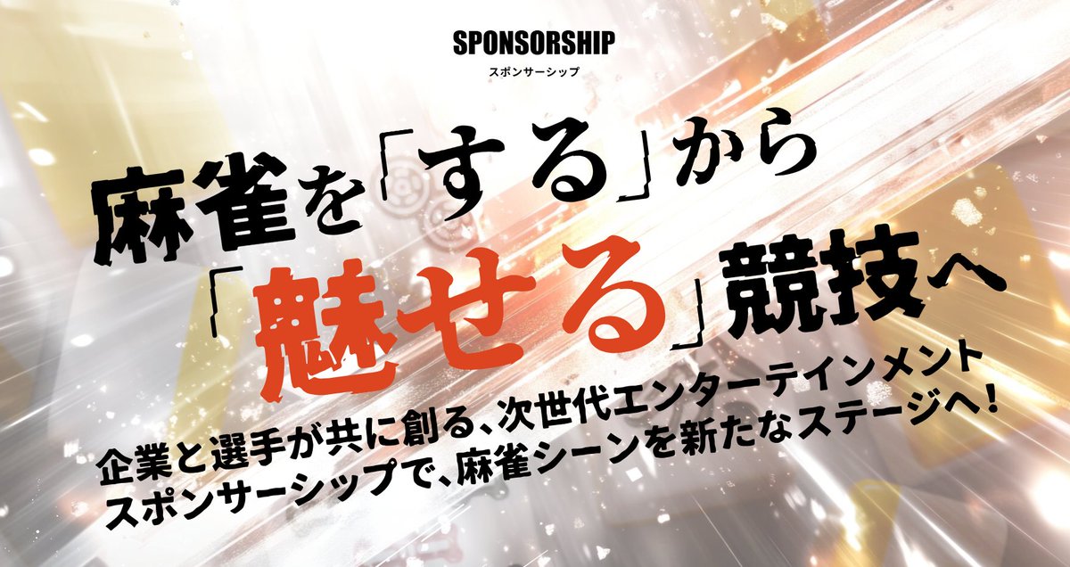 日本プロ麻雀協会 tweet media