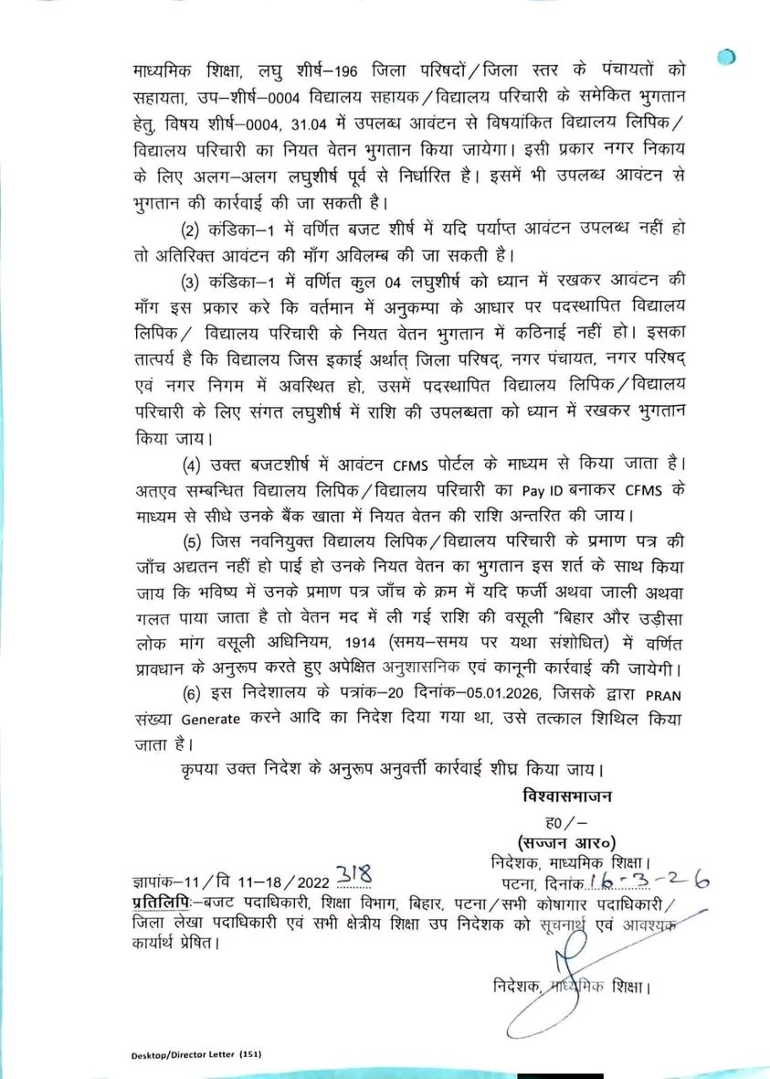 अनुकम्पा आधारित माध्यमिक विद्यालयों में बहाल किरानी तथा परिचारी/आदेशपाल का नियत वेतन के आधार पर भुगतान की प्रक्रिया शुरू करने का निदेश निर्गत हुआ। जिन्होंने विद्यालयों में बच्चों के साथ अपना जीवन गंवाया उनके आश्रित 16,500 तथा  15,200 रूपये प्रति माह पर काम करेंगे।