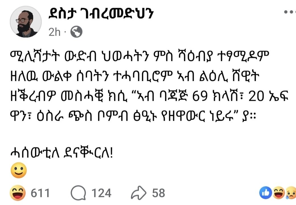 ክንስሕቕ ዶ ኽንበኪ? መቸስ ዘይስማዕ ጉድ የለን:: ትግራይ ብሓቒ ሓሚማ::