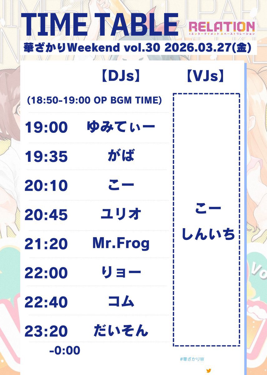 華ざかりWeekend tweet media