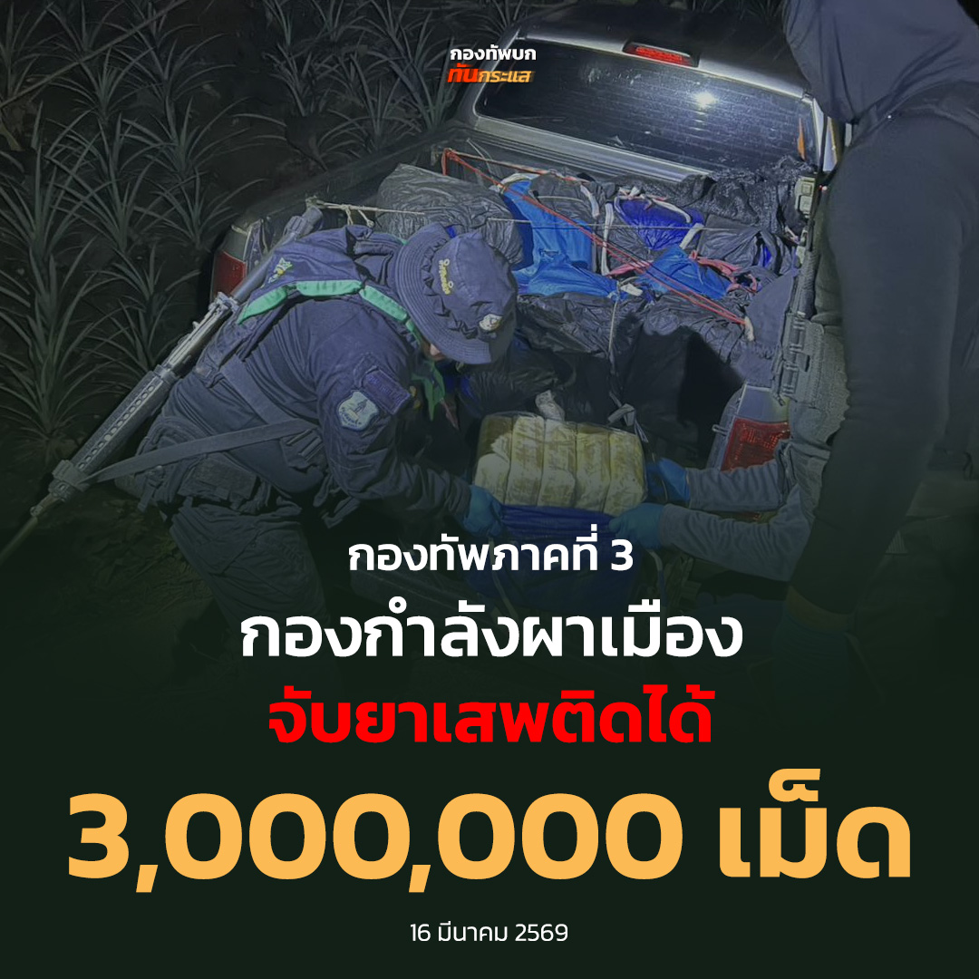 กองทัพบก ทันกระแส tweet media