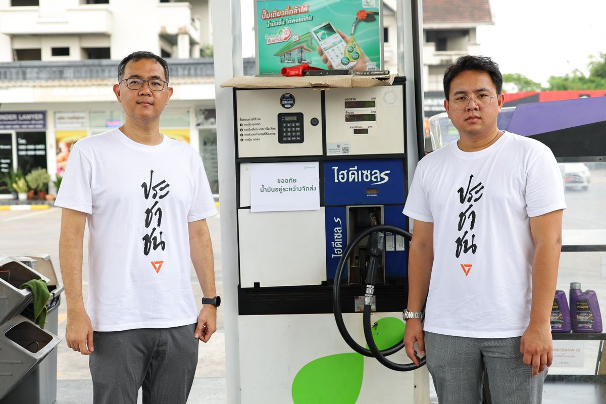 พรรคประชาชน - People's Party tweet media