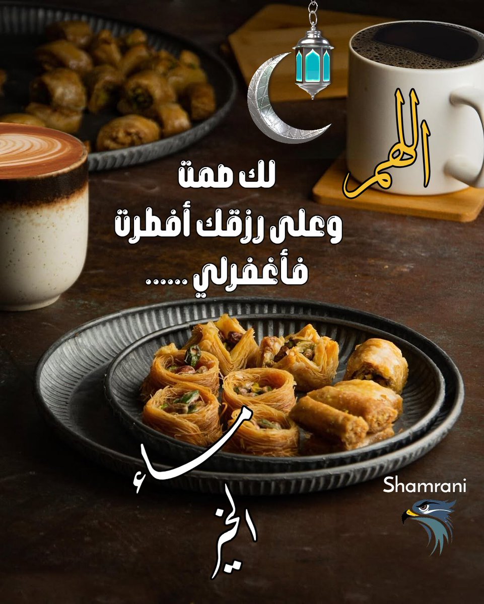 27/رمضان 🌙
مساء العافيه لقلوبكم