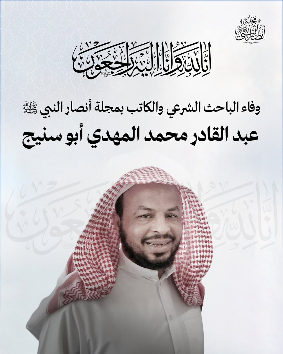 مجلة أنصار النبي ﷺ tweet media