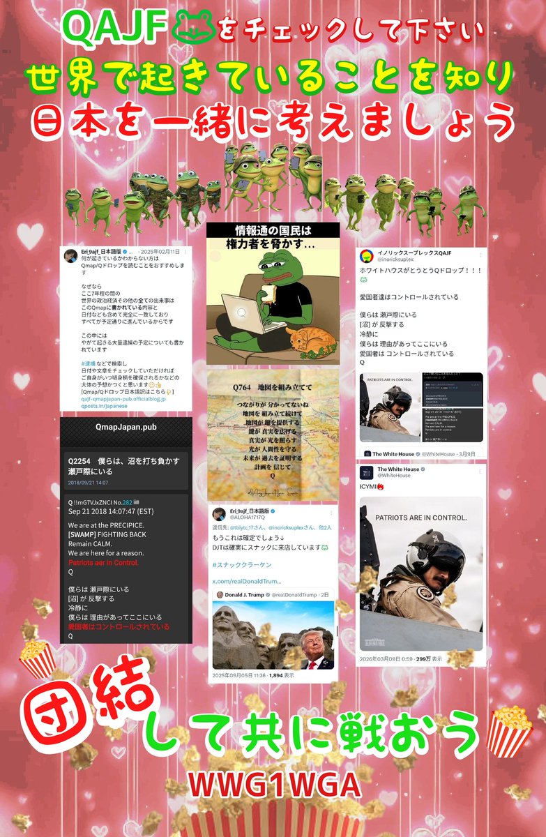 HankoudoreiBSR9's tweet photo. 日々目と耳を疑うような事件ばかり🤯
なぜ毎日こんなニュースが?
私たちに知られないよう隠されてきた?
そんなことがありえるのか?
そして現在、世界や日本で何が行われているのか🇺🇸🐯🍿
エプスタインを知った勘の鋭い人たちに是非QAJFさんの情報に辿りついてほしいです🐸🍿
#QAJF
#Qmap
#Qdorp
#Q https://t.co/XtFoy0wHan
