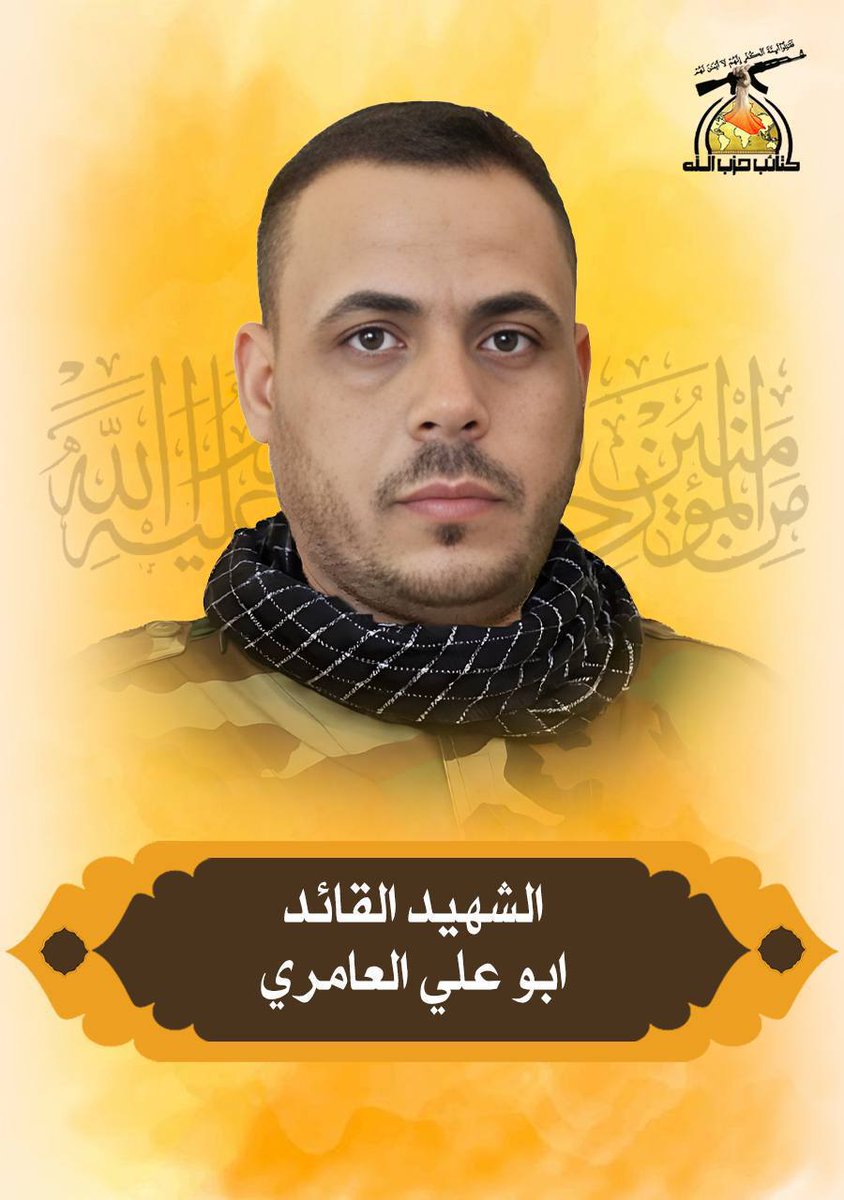 l9rlt's tweet photo. الأمين العام للكتائب حزب الله
الحاج ابو علي العسكري شهيداً 
#كنا_ومازلنا_مقاومة 
#الاعلام_الحربي https://t.co/9EZjOGh6BE