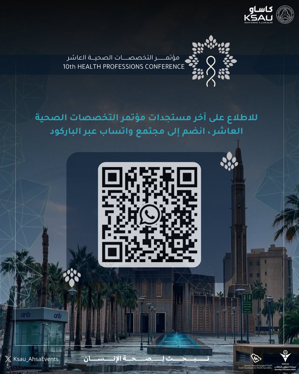 مؤتمر التخصصات الصحية | الأحساء tweet media