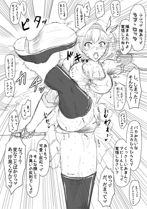 特殊な魔術を扱うレズ淫魔のボスに苦戦し攻めあぐねていたジータは迂闊に放ったハイキックを捉えられてしまう! 想定外の拘束に焦り全身から臭い汗が噴き出して止められない。 レズ淫魔に拘束されるのがどれだけ致命的なのか気付くも遅く、ギャラリーに煽られ無様な股間をひくつかせる事しかできない。