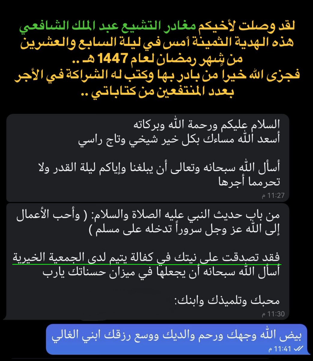 مغادر التشيع عبد الملك الشافعي tweet media