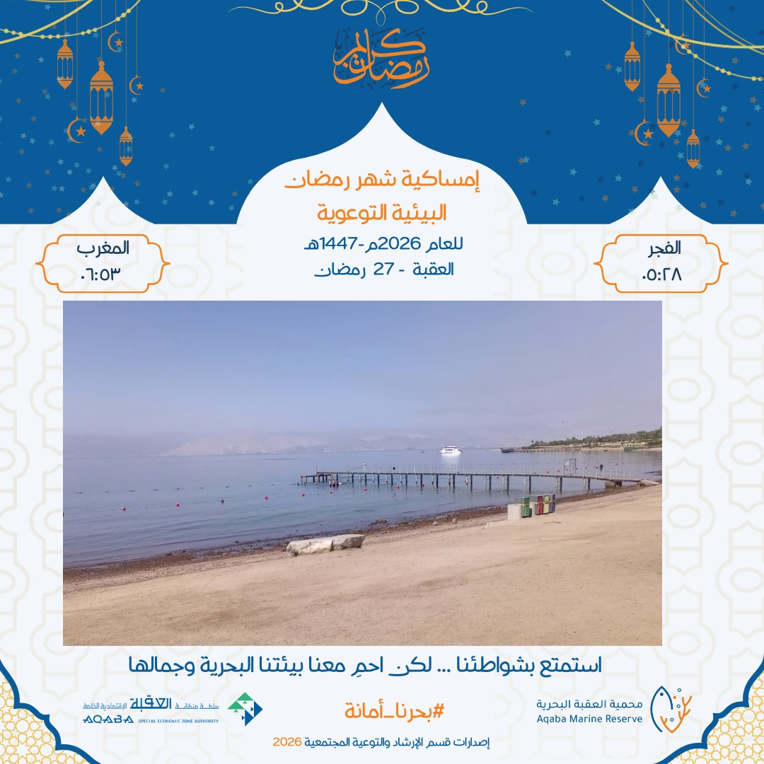 Aqaba Marine Reserve محمية العقبة البحرية tweet media
