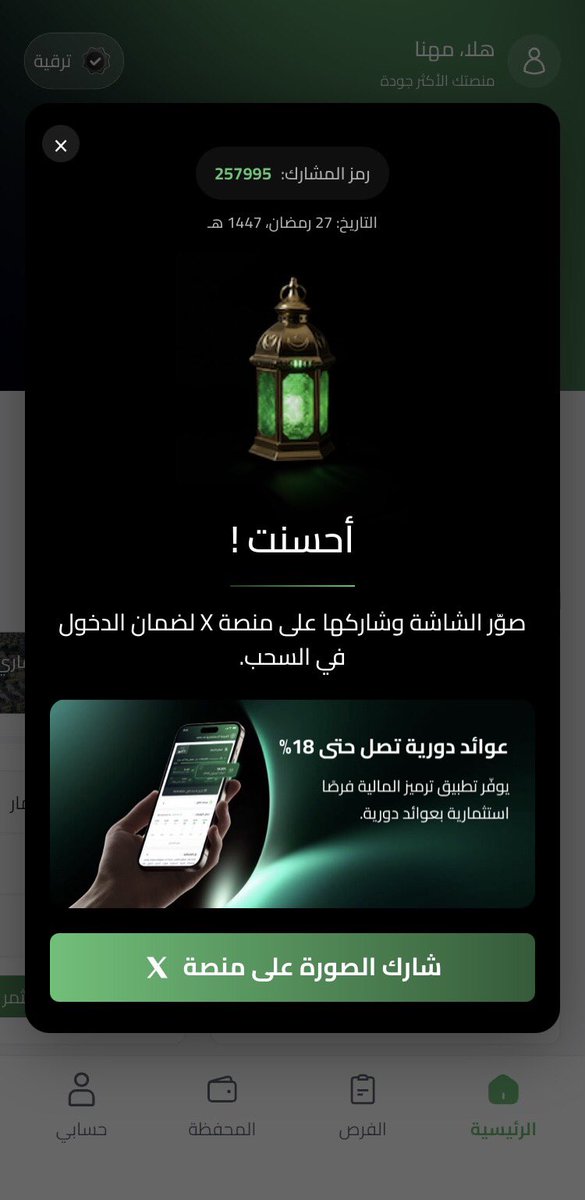 AilHomdi's tweet photo. @tarmeez_capital رقم المشاركة: 257995
التاريخ: 27رمضان 1447هـ
#فوازير_ترميز_المالية https://t.co/xOCoaVIp02