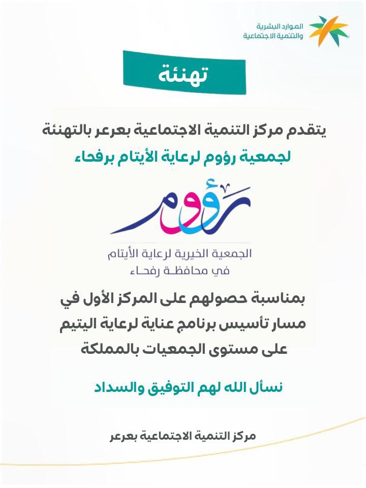 جمعية رؤوم لرعاية الأيتام tweet media