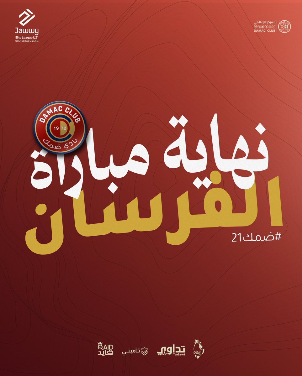 نادي ضمك السعودي tweet media