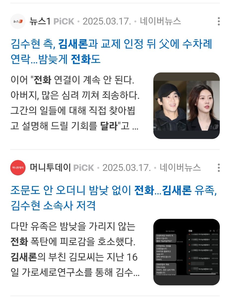 🧨 1년전 기회 잃었음

✈️ 소속사에서 사실관계에 대해 대화하려 했으나, 그 통신내역이 언론을 통해 공개되면서, 합의하려했다는 비난을 엄청 받았음

✈️ 소속사에서 3일장중 이틀 빈소방문했으나, 조문도 안왔다고 언론통해 보도 되면서 비난을 엄청 받았응

🧨 소속사는 분명 이틀이나 조문을 갔네?