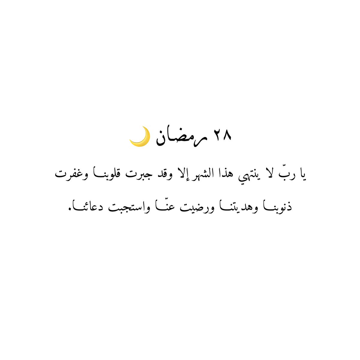 212qr's tweet photo. #٢٨رمضان #28رمضان 

٢٨ رمضان https://t.co/KFs4rs8iQE