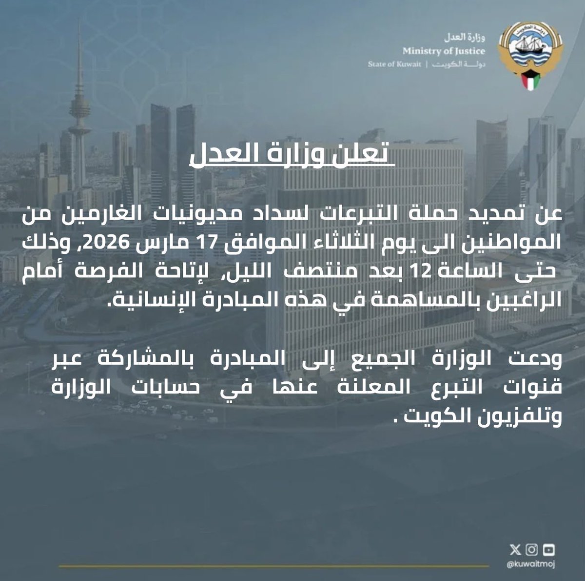 وزارة العدل tweet media