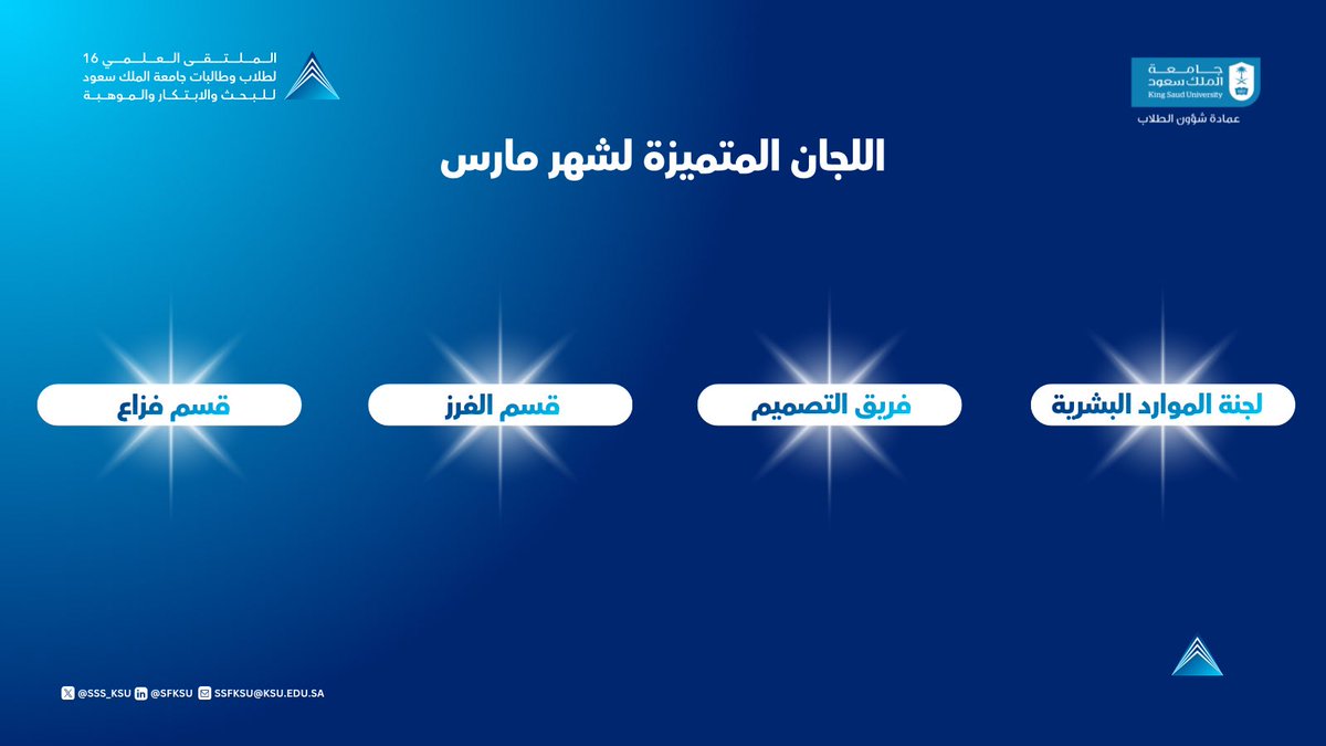 الملتقى العلمي لطلاب وطالبات جامعة الملك سعود tweet media