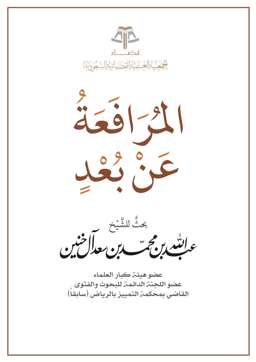 المحامية والموثقة / العنود بنت ناصر tweet media