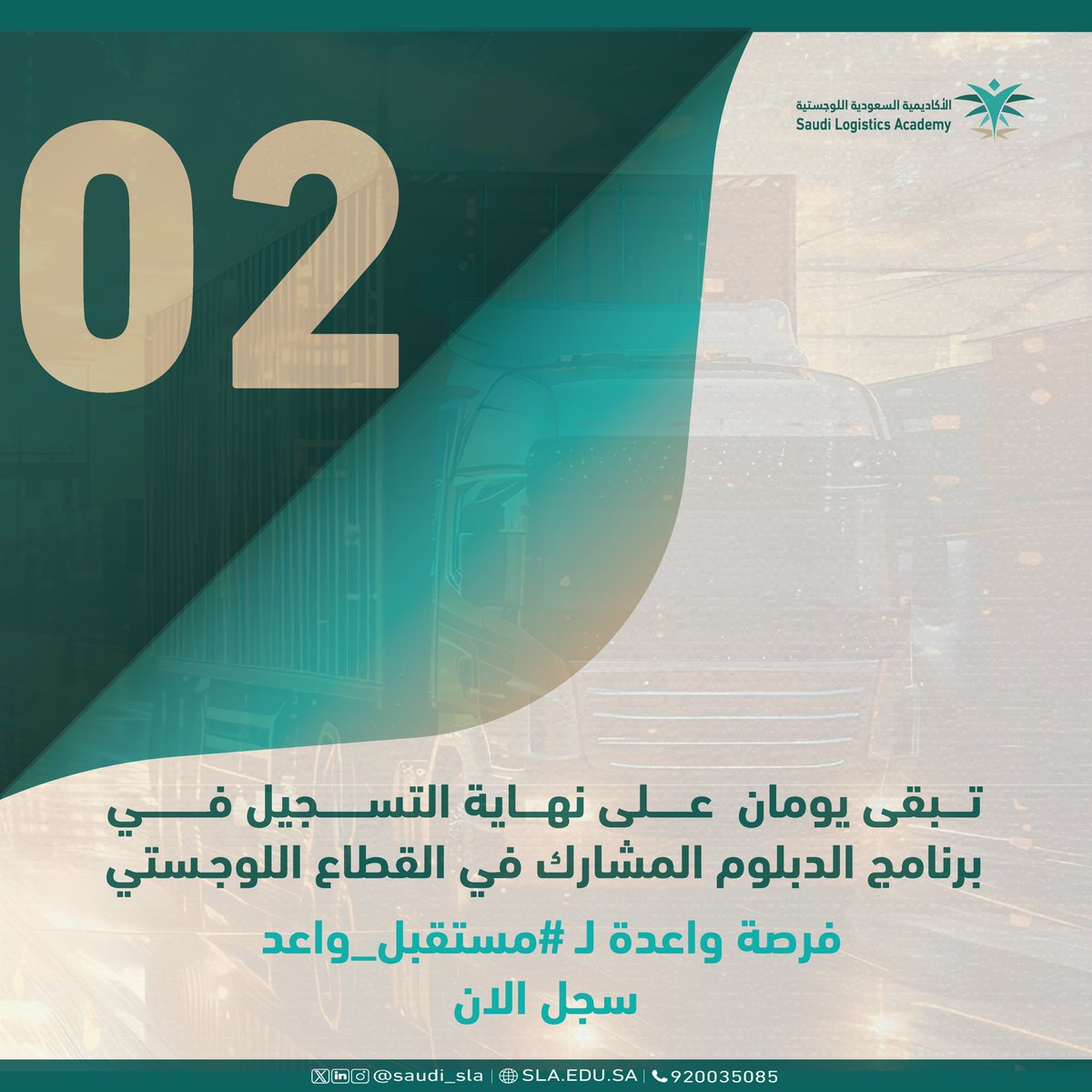 الأكاديمية السعودية اللوجستية | SLA tweet media