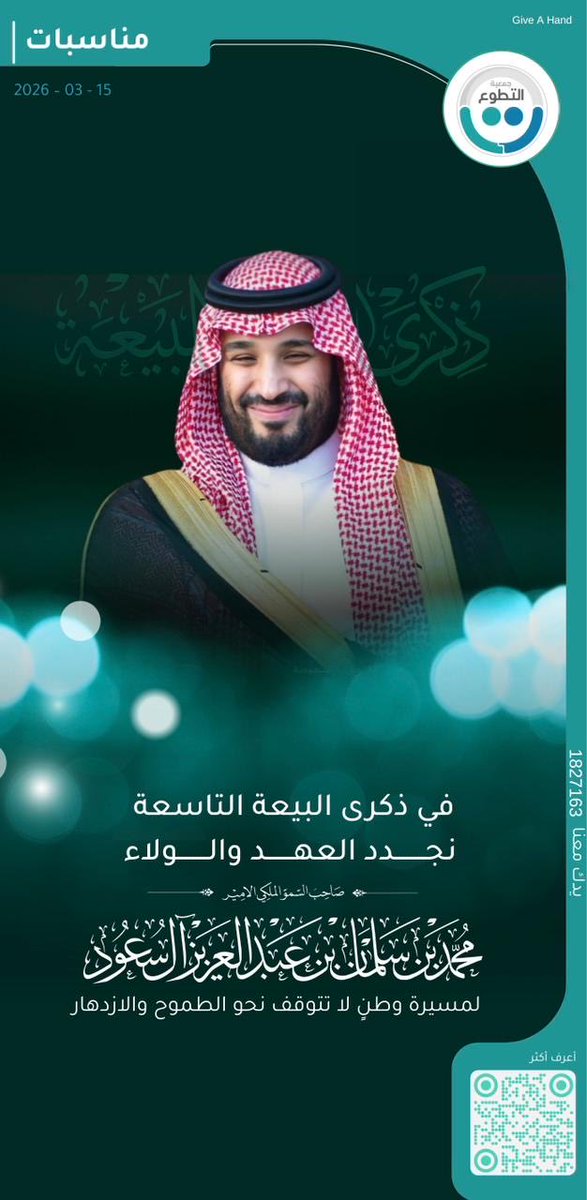 جـمعية التطوع tweet media